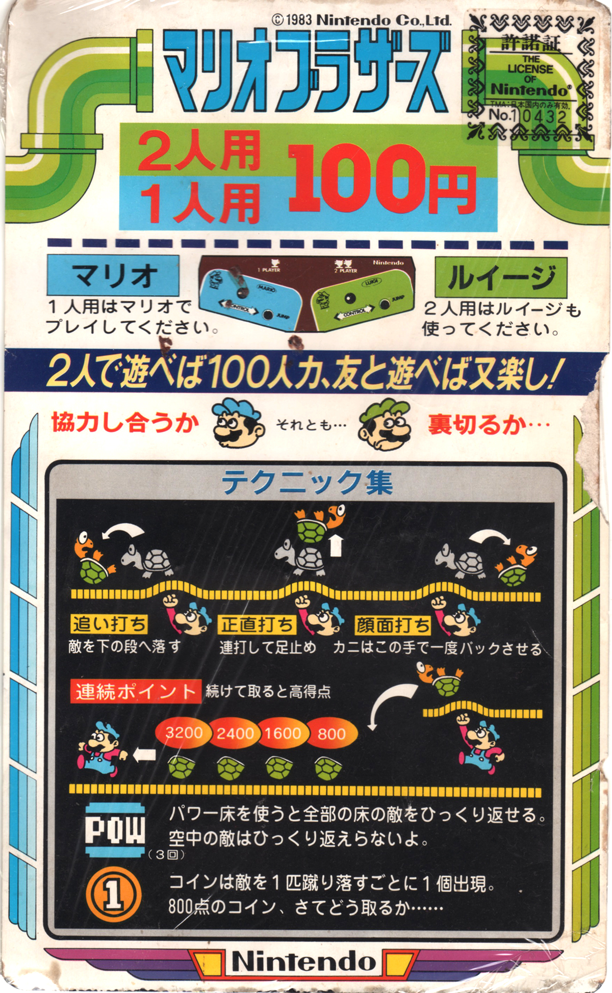 任天堂「マリオブラザーズ」インストカード/Nintendo "Mario Bros." Instruction Card