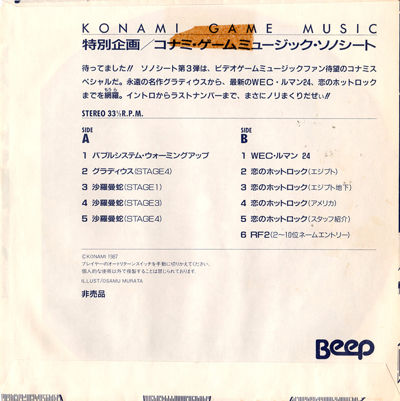 BEEP3月号付録「コナミ・ゲームミュージック」ソノシート/Beep 