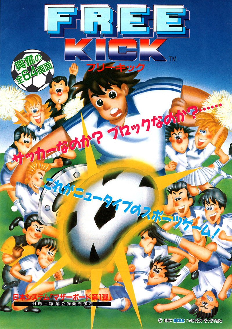 セガ 日本システム フリーキック チラシ Sega Nihon System Free Kick Flyer