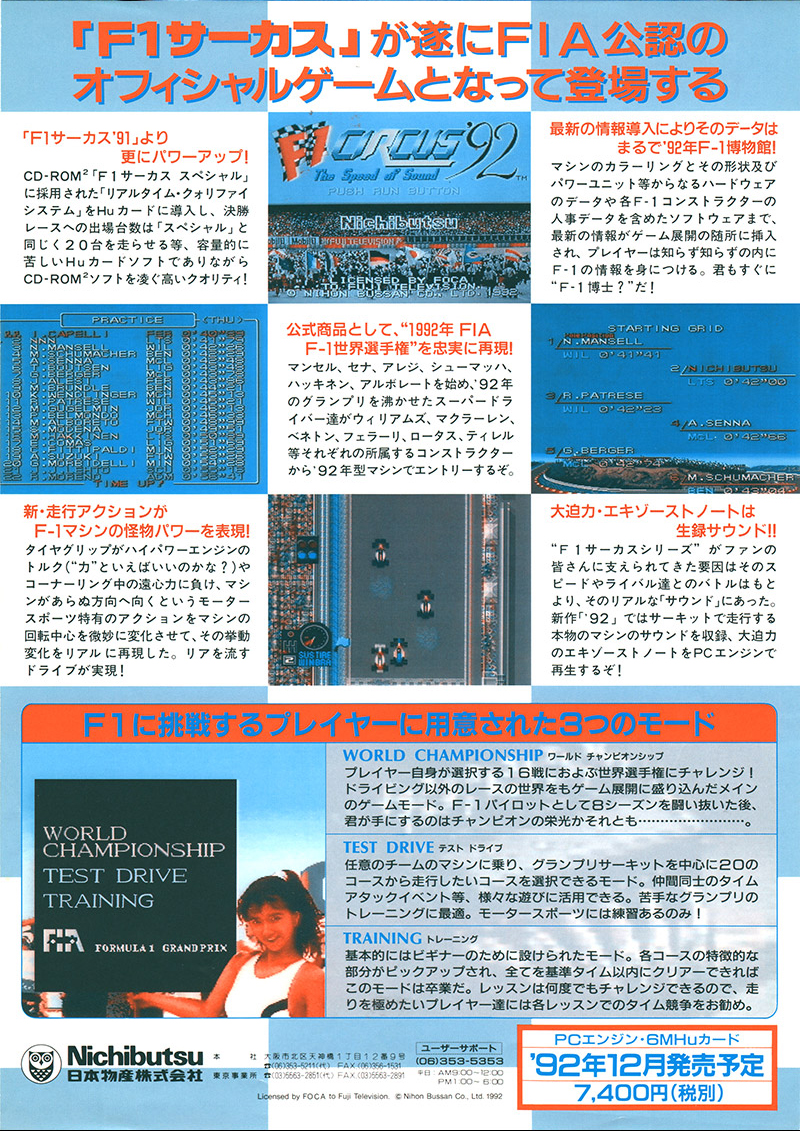 ニチブツ/日本物産「F1サーカス'92」チラシ/Nichibutsu