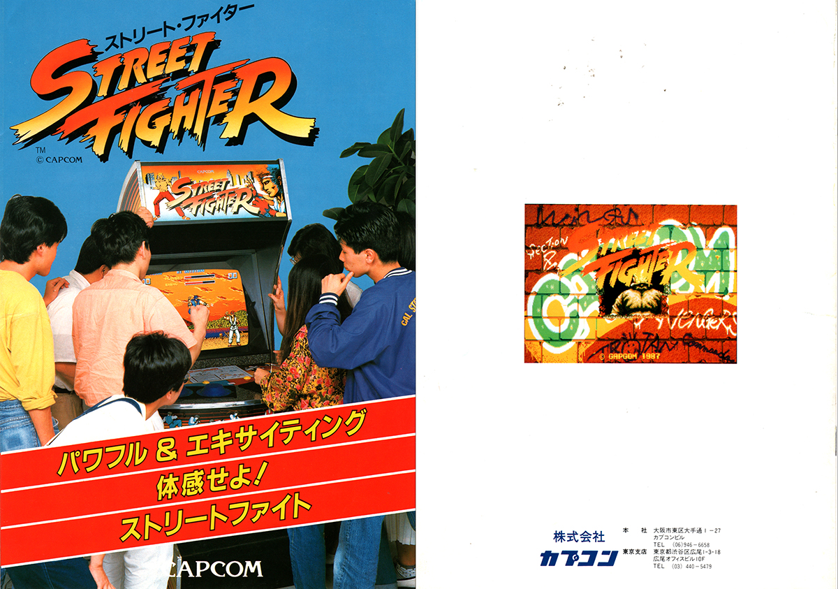 カプコン「ストリートファイター」小冊子カタログ/CAPCOM "Street Fighter" Booklet