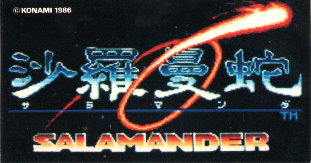 コナミ 沙羅曼蛇 ロゴステッカー サントラ特典 Konami Salamander Logo Sticker