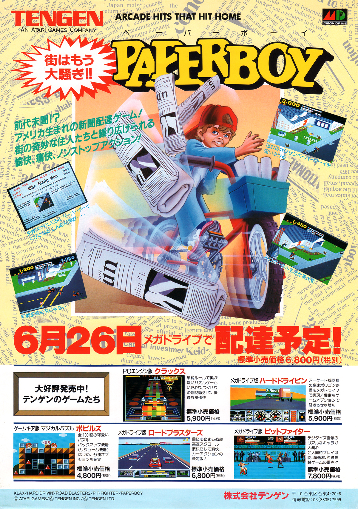 テンゲン ペーパーボーイ メガドライブ用チラシ Tengen Paperboy Megadriveflyer