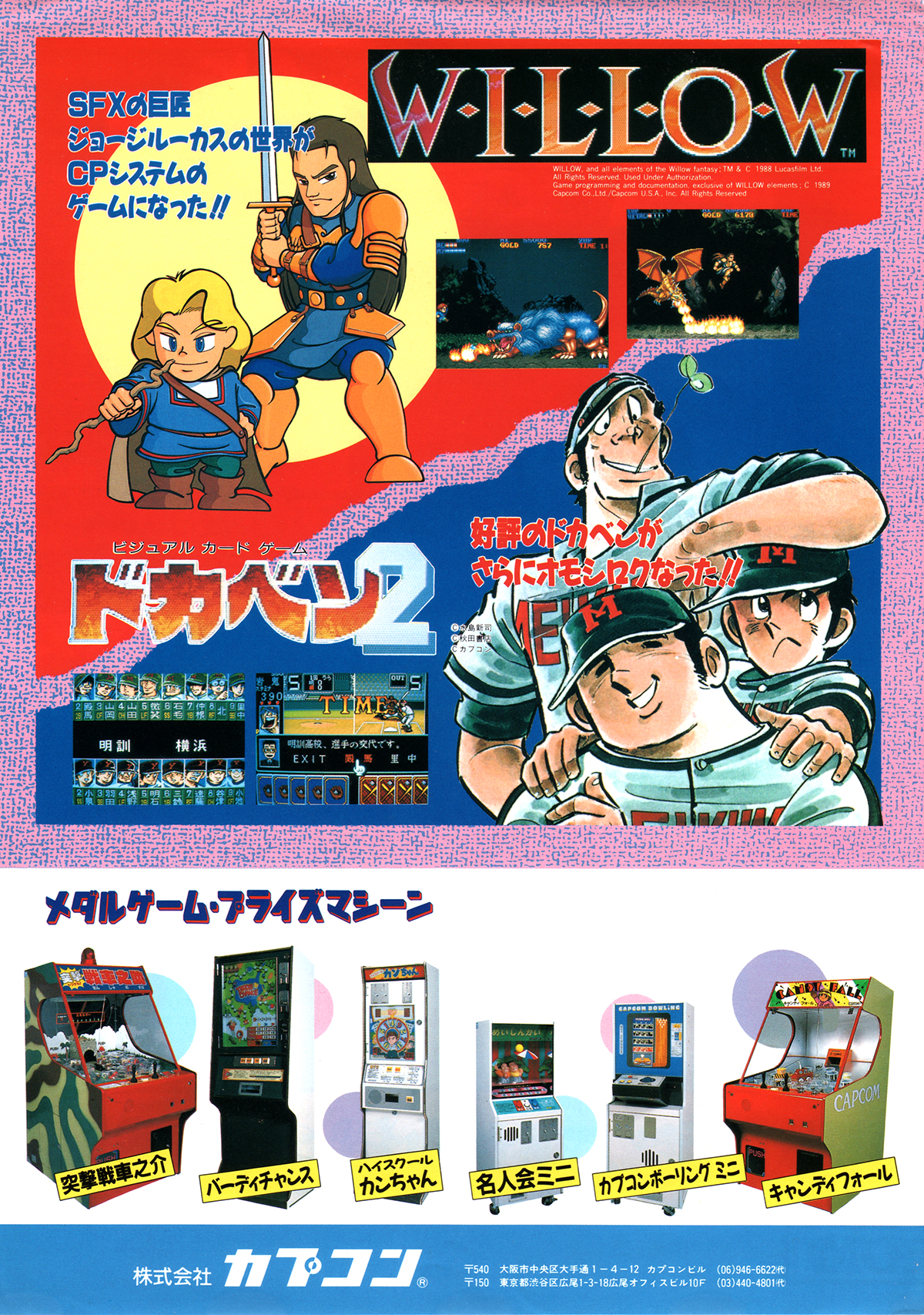 スーパーファミコン カプコン CAPCOM『エリア88』ポスター(販促用)-