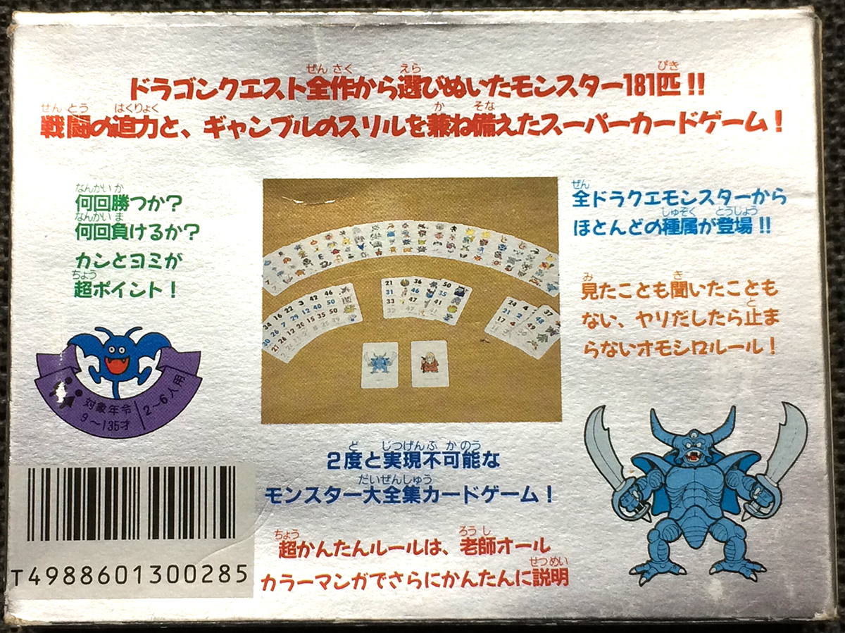 エニックス「ドラゴンクエストカードゲーム〜大格闘技場」/Enix