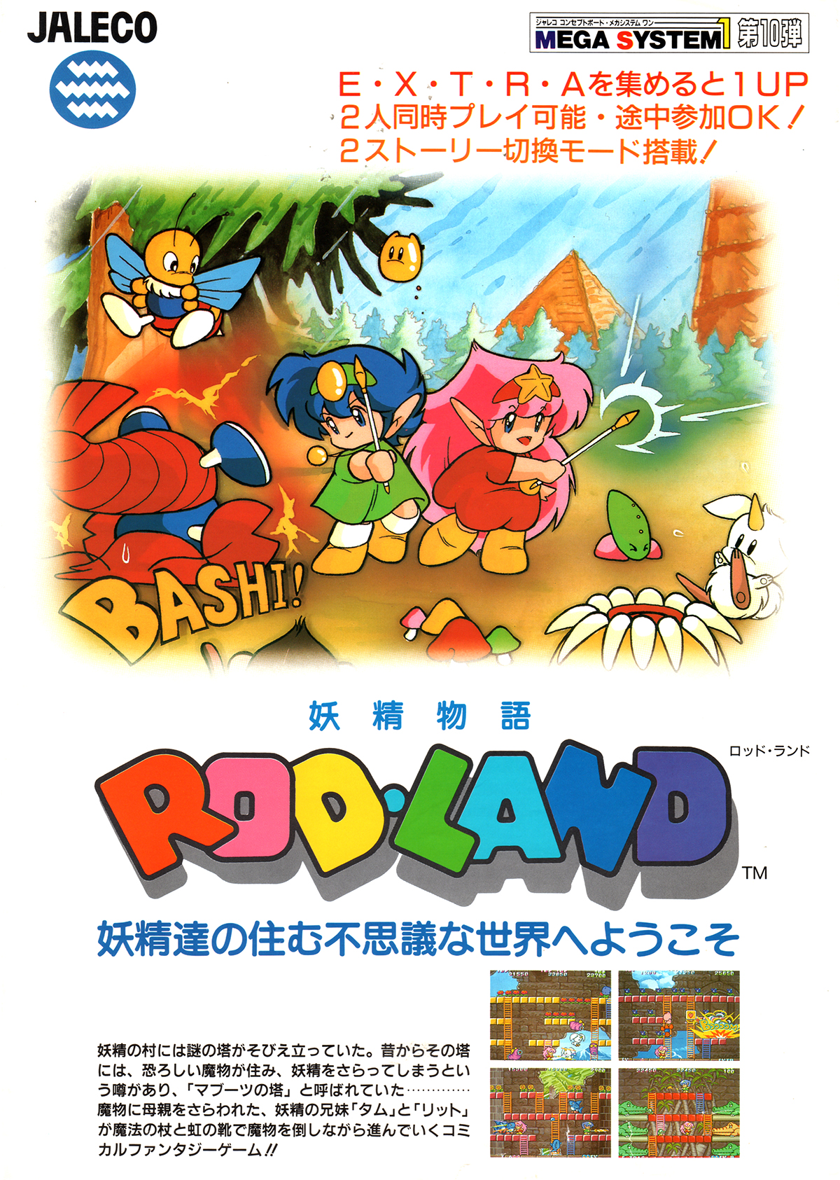 ジャレコ「ロッドランド」チラシ/Jaleco "Rod Land" Flyer