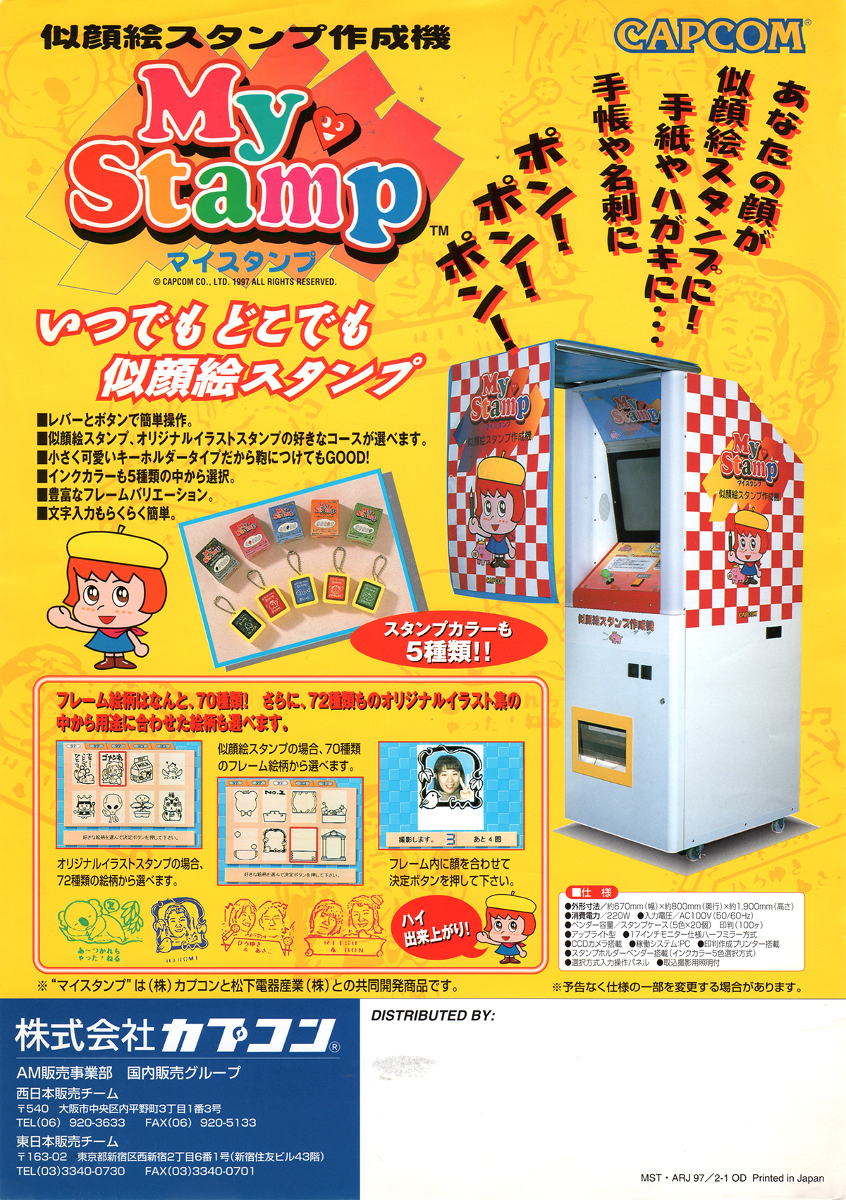 カプコン 似顔絵スタンプ作成機 マイスタンプ チラシ Capcom My Stamp Flyer