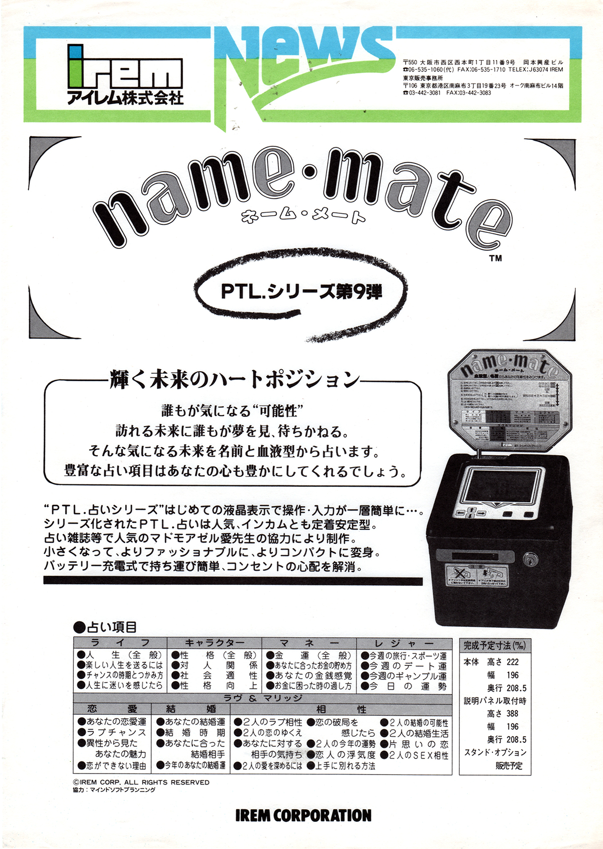 アイレム「ネーム・メイト」簡易チラシ/Irem Name Mate Sample Flyer