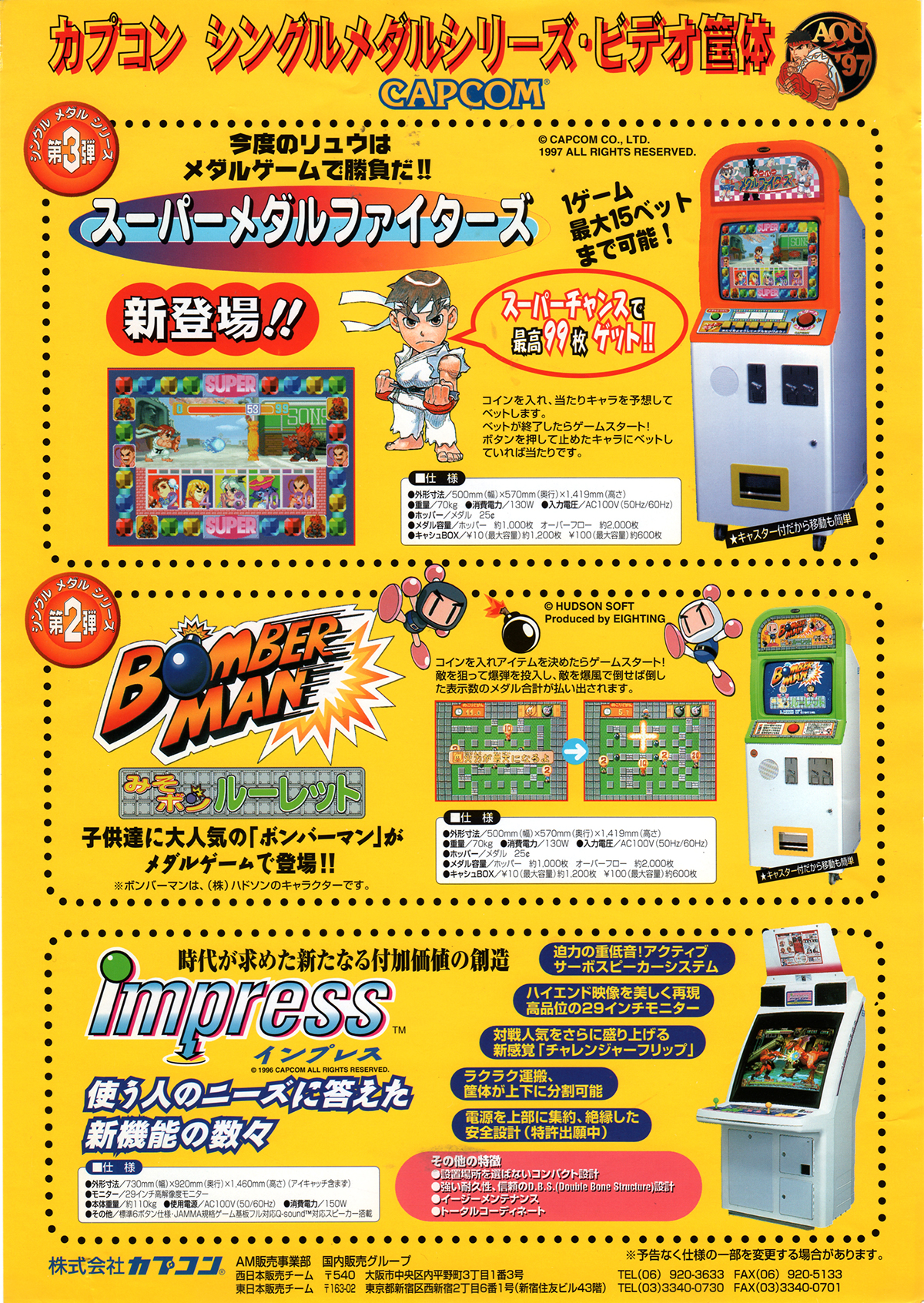 カプコン シングルメダルシリーズ チラシ Capcom Single Medal Series Flyer