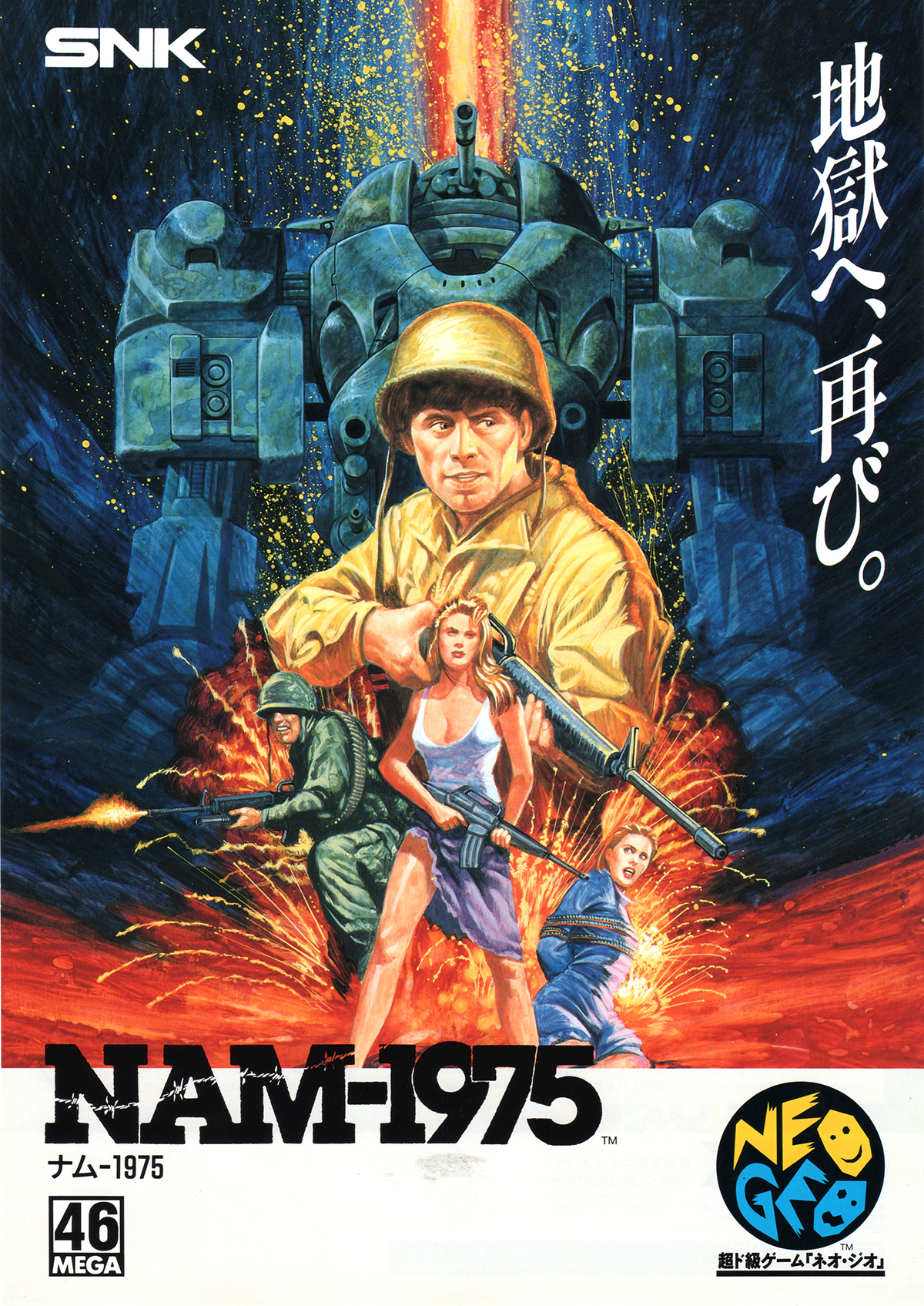 超ド級ゲーム「ネオ・ジオ」NAM-1975 ナム-1975 | horsemoveis.com.br