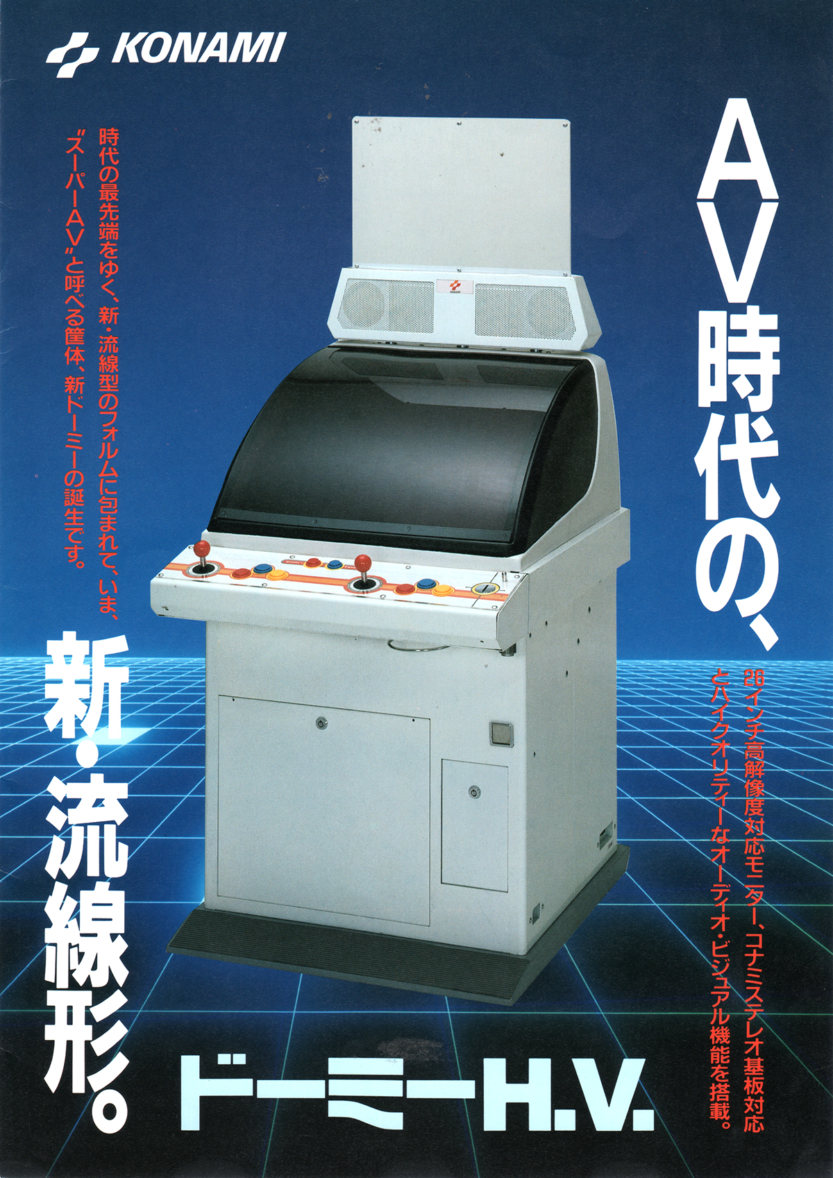 コナミ「ドーミーH.V.」ゲーム筐体チラシ/Konami Game Chassis Flyer