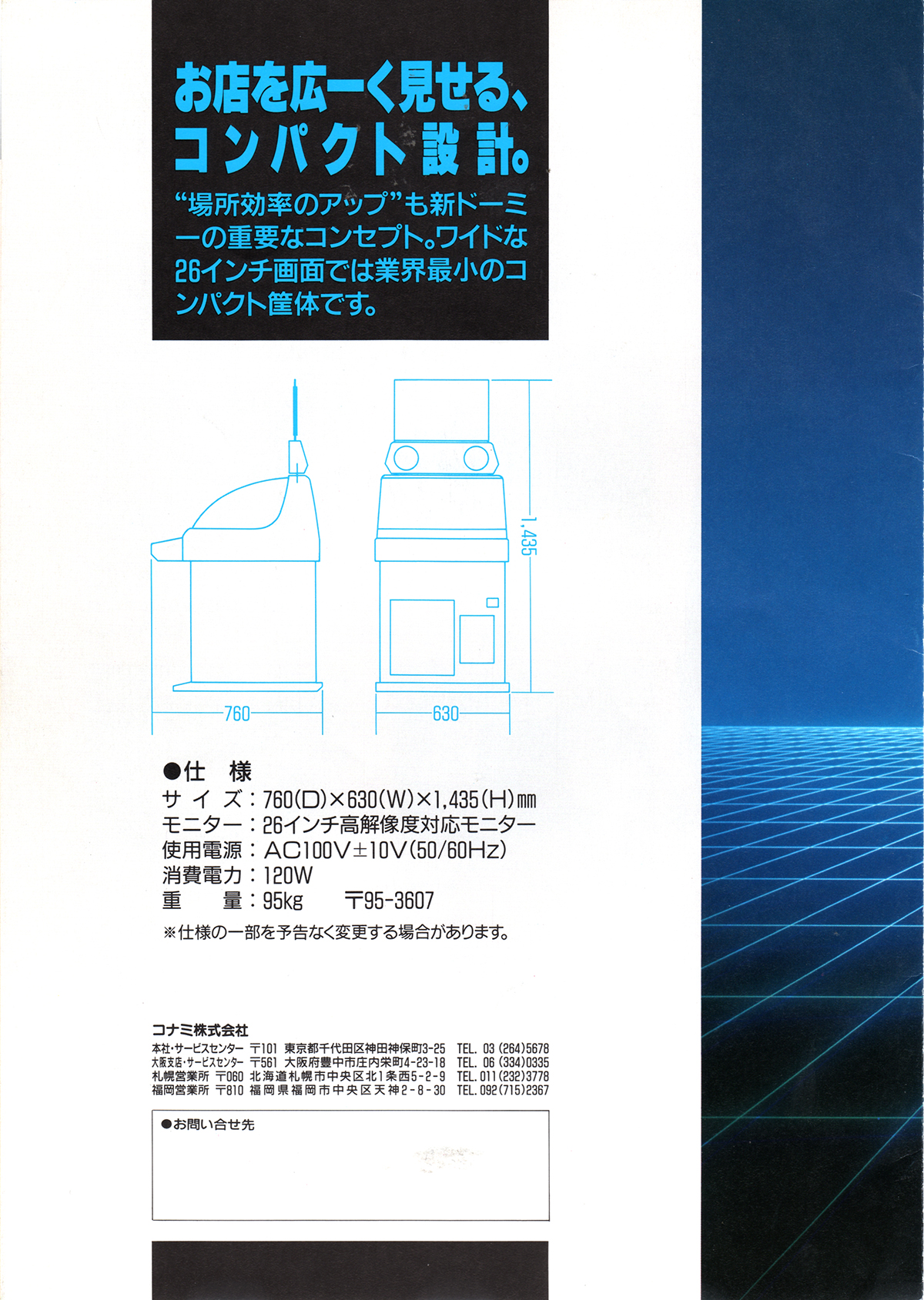 コナミ「ドーミーH.V.」ゲーム筐体チラシ/Konami Game Chassis Flyer