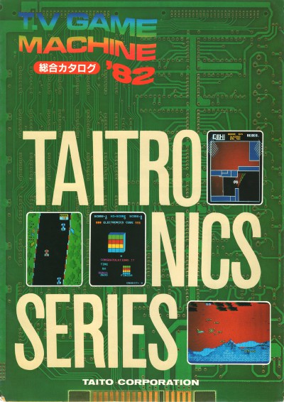 タイトー「TVゲームマシン’82総合カタログ」チラシ(2)